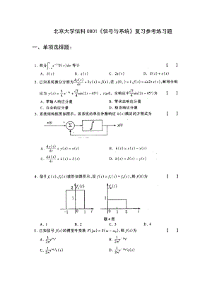 北大信号与系统试题附答案