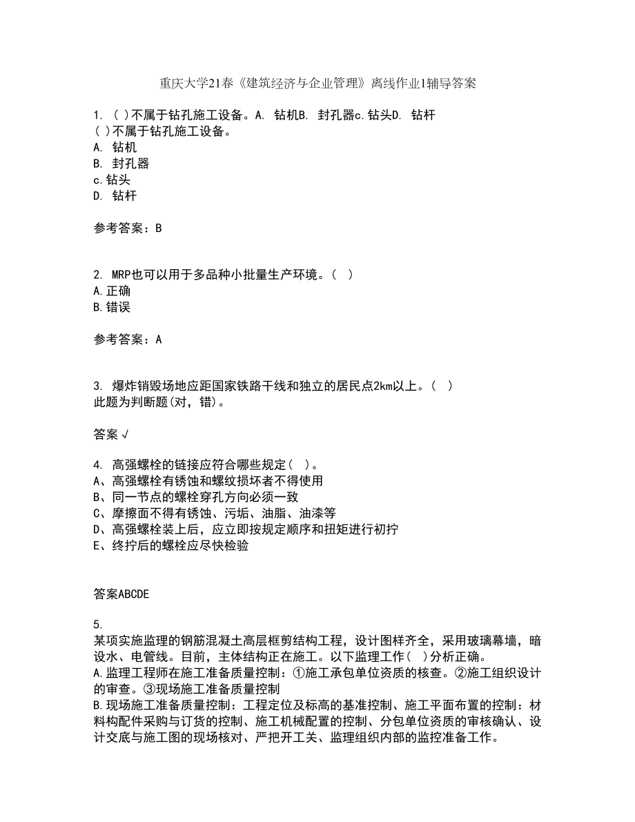 重庆大学21春《建筑经济与企业管理》离线作业1辅导答案63_第1页