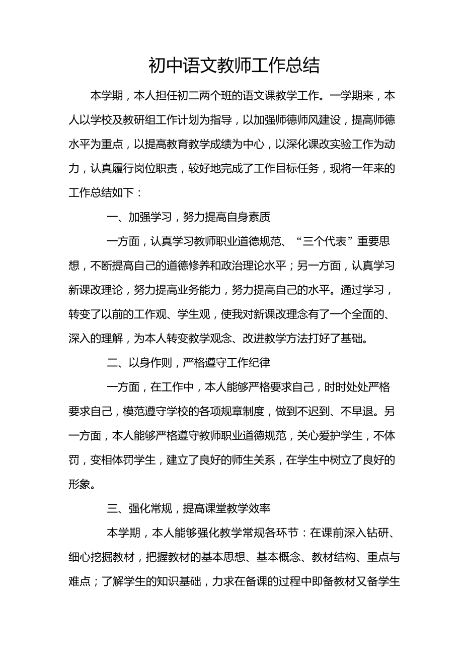 初中语文教师工作总结_第1页