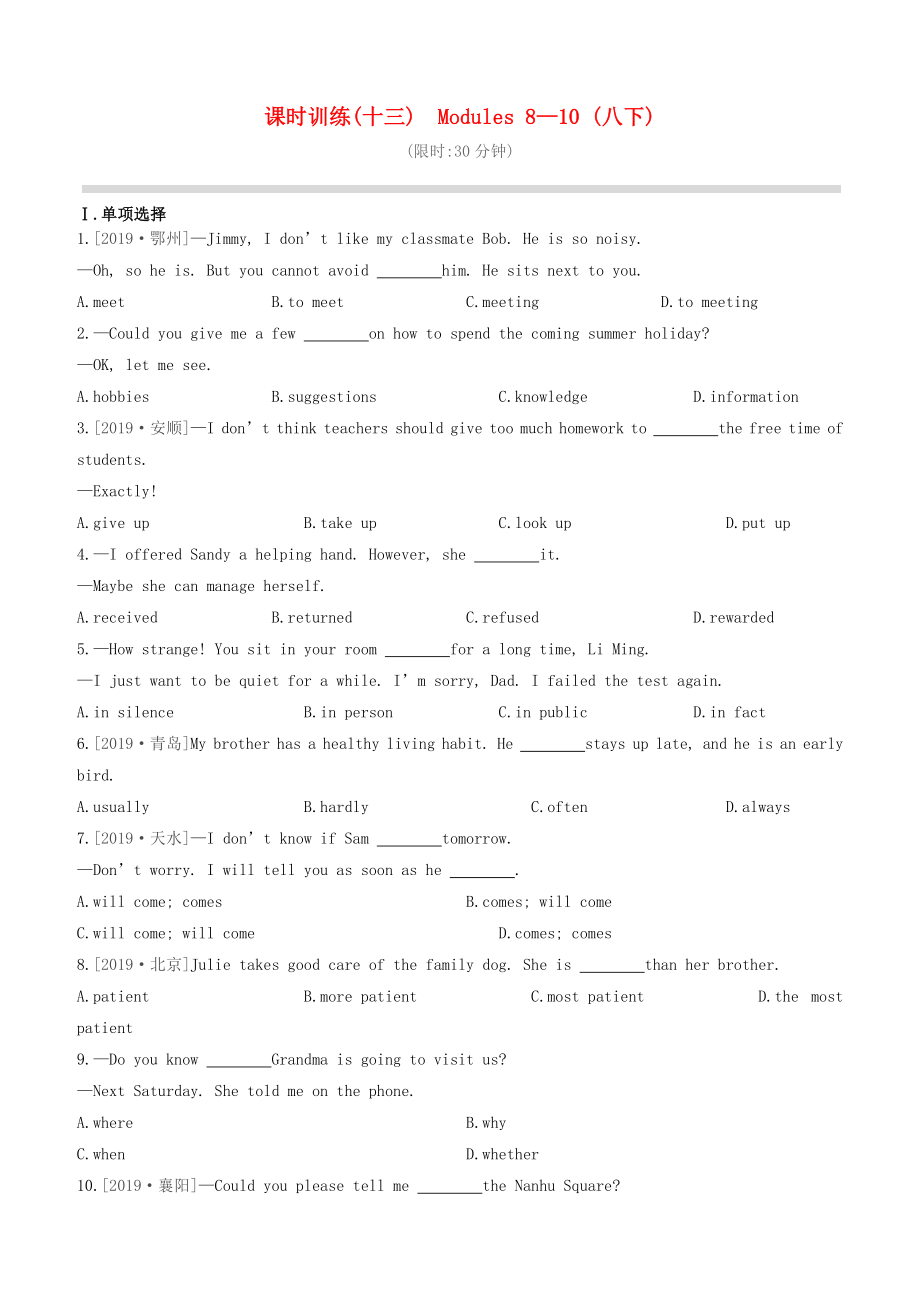 （全國版）2020中考英語復(fù)習(xí)方案 第一篇 教材考點(diǎn)梳理 課時(shí)訓(xùn)練13 Modules 8-10 （八下）_第1頁