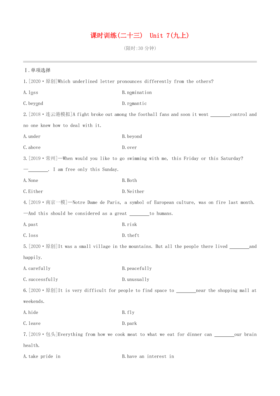 （連云港專版）2020中考英語復(fù)習(xí)方案 第一篇 教材考點梳理 第23課時 Unit 7（九上）試題_第1頁