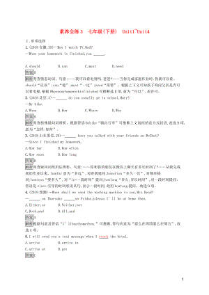 （課標通用）甘肅省2019年中考英語總復習 素養(yǎng)全練3 七下 Unit 1-4試題