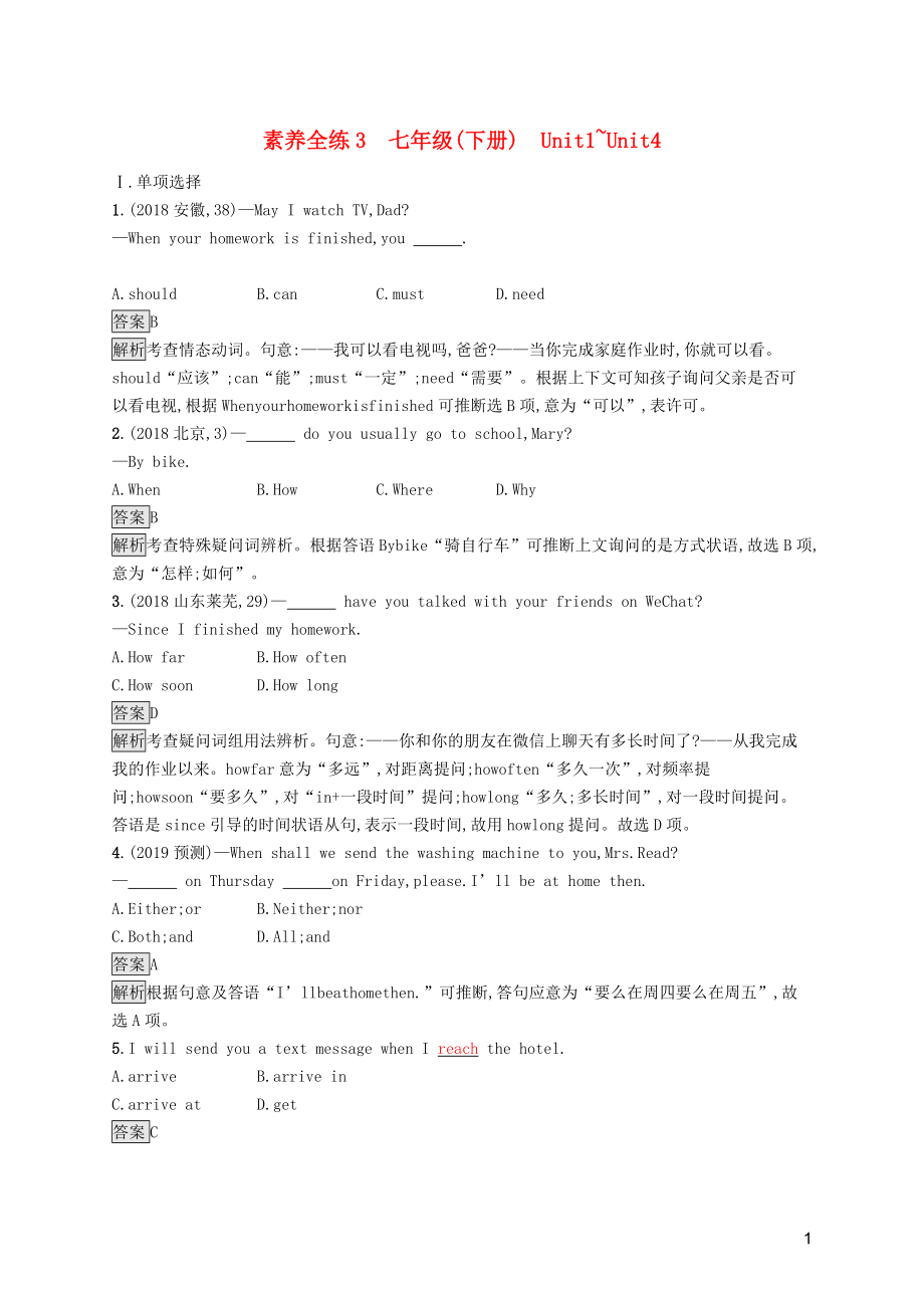 （课标通用）甘肃省2019年中考英语总复习 素养全练3 七下 Unit 1-4试题_第1页