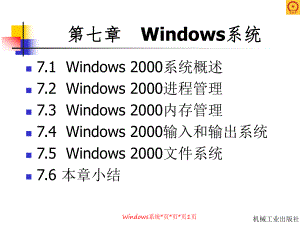 Windows系统课件