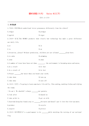 （連云港專版）2020中考英語復(fù)習(xí)方案 第一篇 教材考點(diǎn)梳理 第16課時(shí) Units 8（八下）試題