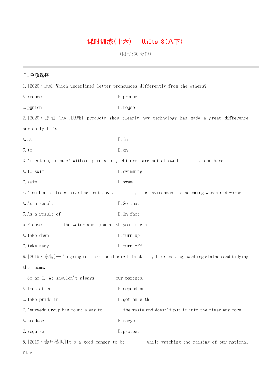 （連云港專(zhuān)版）2020中考英語(yǔ)復(fù)習(xí)方案 第一篇 教材考點(diǎn)梳理 第16課時(shí) Units 8（八下）試題_第1頁(yè)