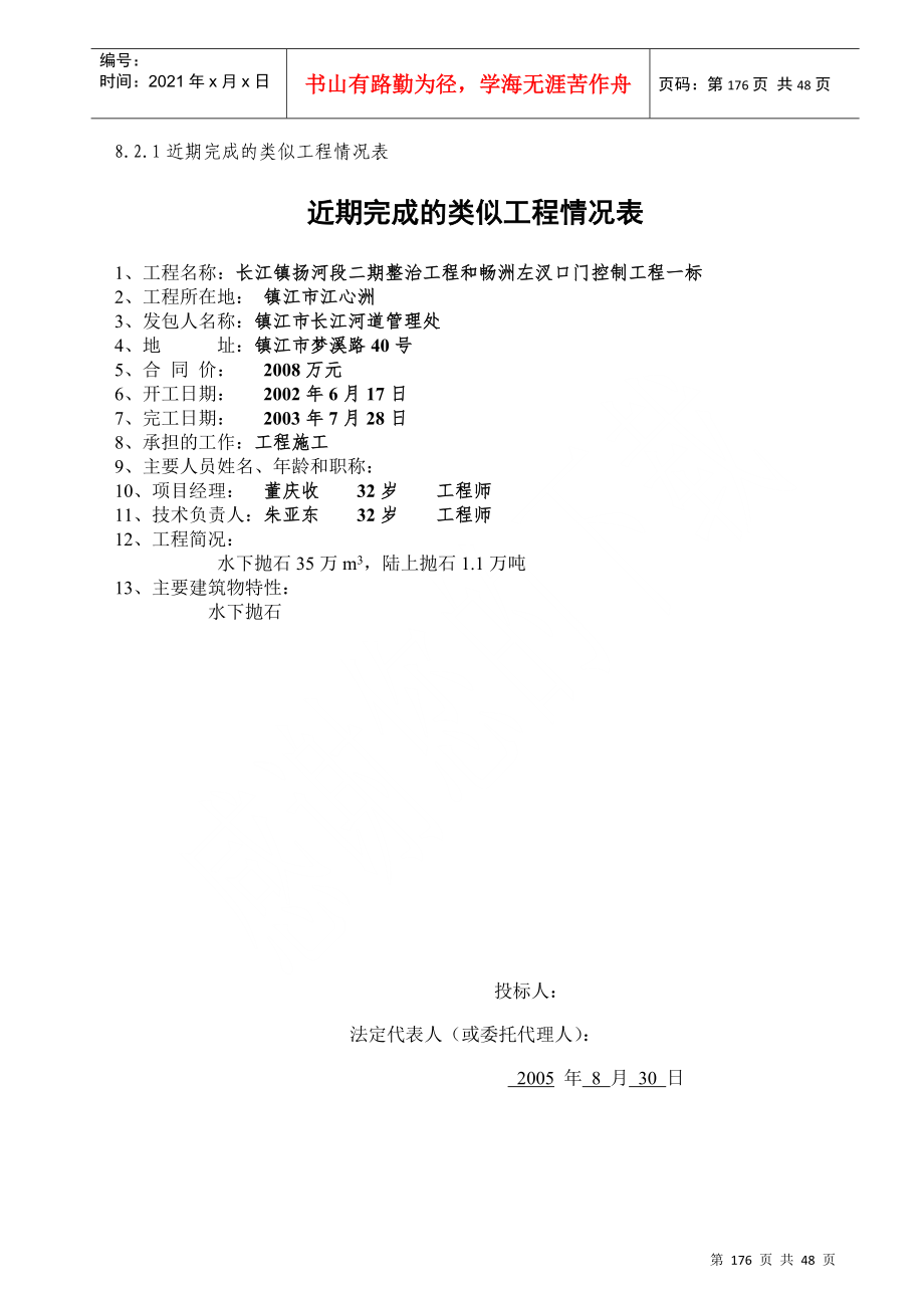 和县江堤隐蔽工程第二标段大黄洲河段护岸加固工程施工_第1页