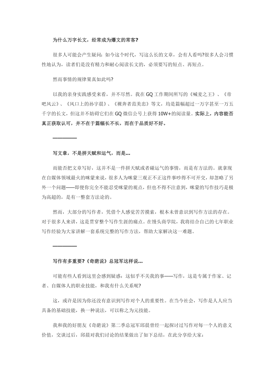 寫作是現(xiàn)代人安身立命的元能力_第1頁