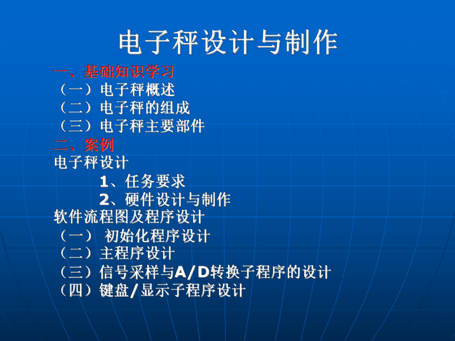 电子秤设计与制作PPT课件_第1页