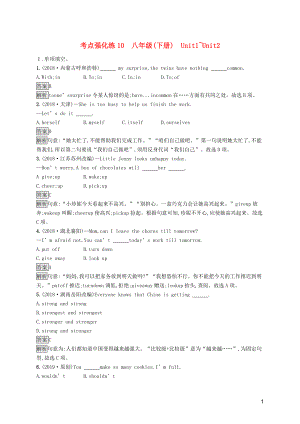 （課標通用）安徽省2019年中考英語總復習 第四部分 八下 考點強化練10 Unit 1-2試題