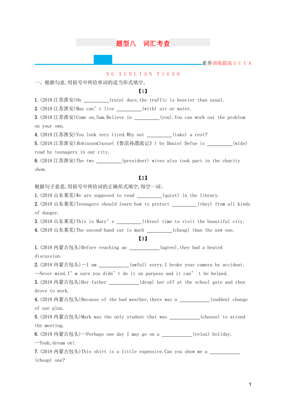 （课标通用）甘肃省2019年中考英语总复习 题型八 词汇考查试题_第1页