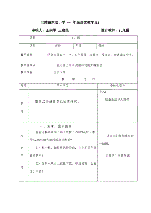 人教版一年級上冊語文 園地二教學(xué)設(shè)計(jì)