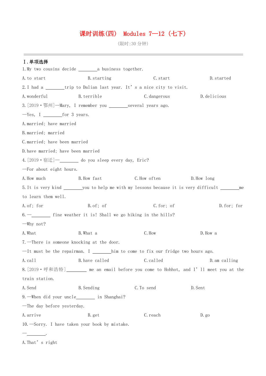 （全國版）2020中考英語復習方案 第一篇 教材考點梳理 課時訓練04 Modules 7-12 （七下）_第1頁