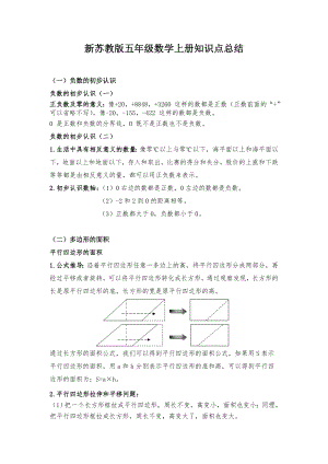 2017年新蘇教版五年級數(shù)學(xué)上冊知識點歸納總結(jié)