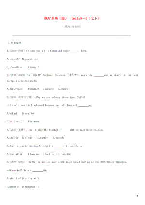 河北省2019年中考英語一輪復(fù)習(xí) 第一篇 教材梳理篇 課時訓(xùn)練04 Units 5-8（七下）練習(xí) 冀教版