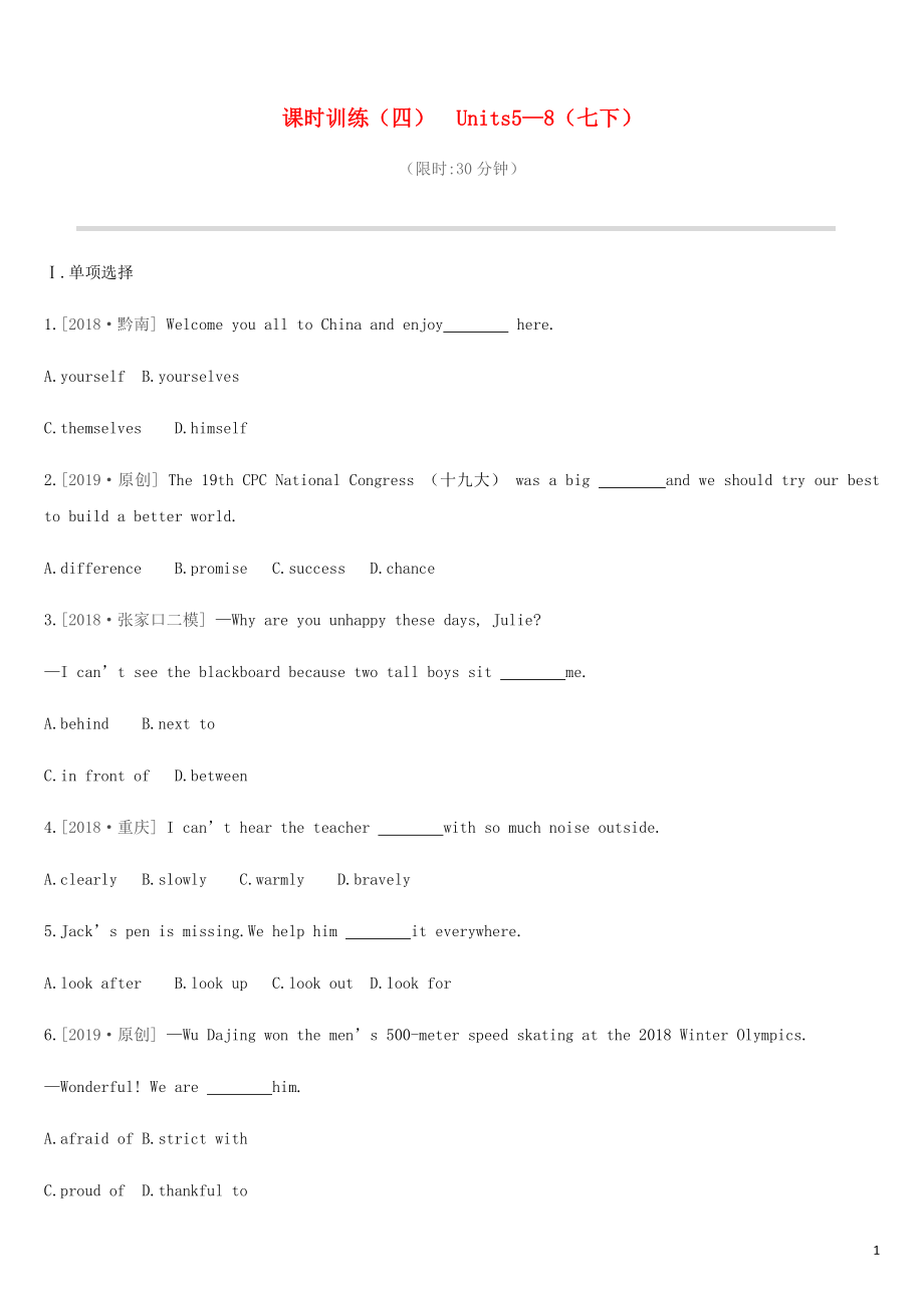 河北省2019年中考英語一輪復(fù)習(xí) 第一篇 教材梳理篇 課時(shí)訓(xùn)練04 Units 5-8（七下）練習(xí) 冀教版_第1頁