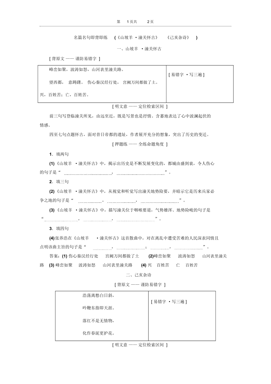 名篇名句即背即練(《山坡羊_第1頁