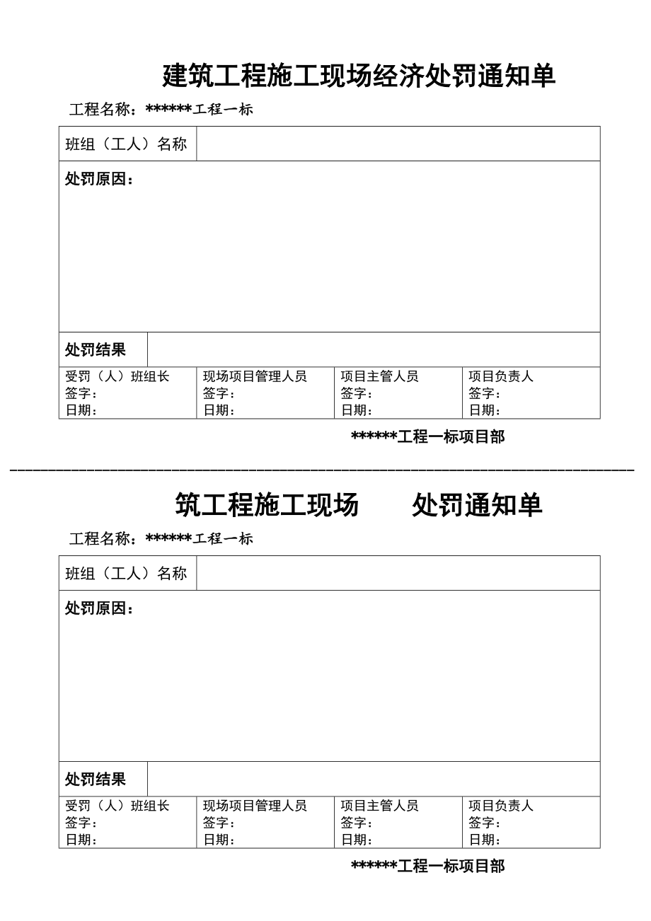 建筑工程施工現(xiàn)場處罰通知單_第1頁