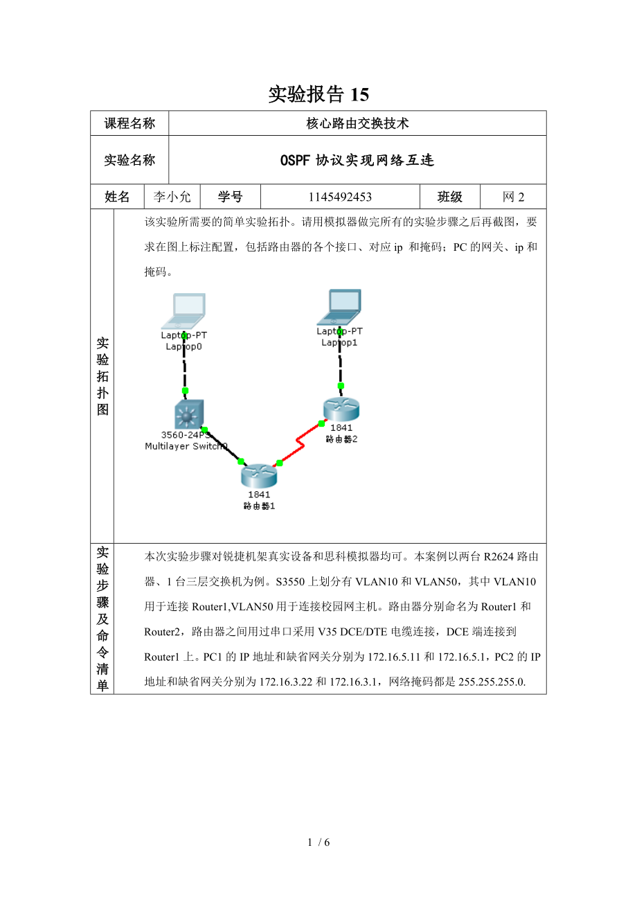 OSPF协议基本命的配置_第1页