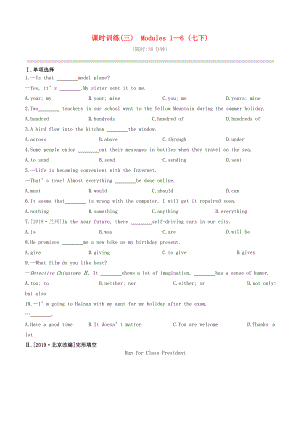 （全國版）2020中考英語復習方案 第一篇 教材考點梳理 課時訓練03 Modules 1-6 （七下）