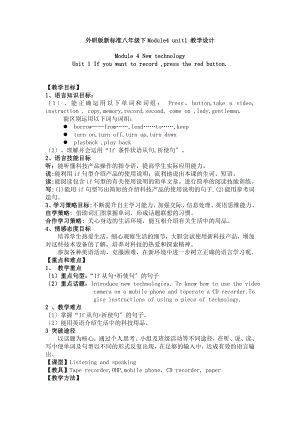 八年级英语外研版新标准八年级下Module4unit1教学设计