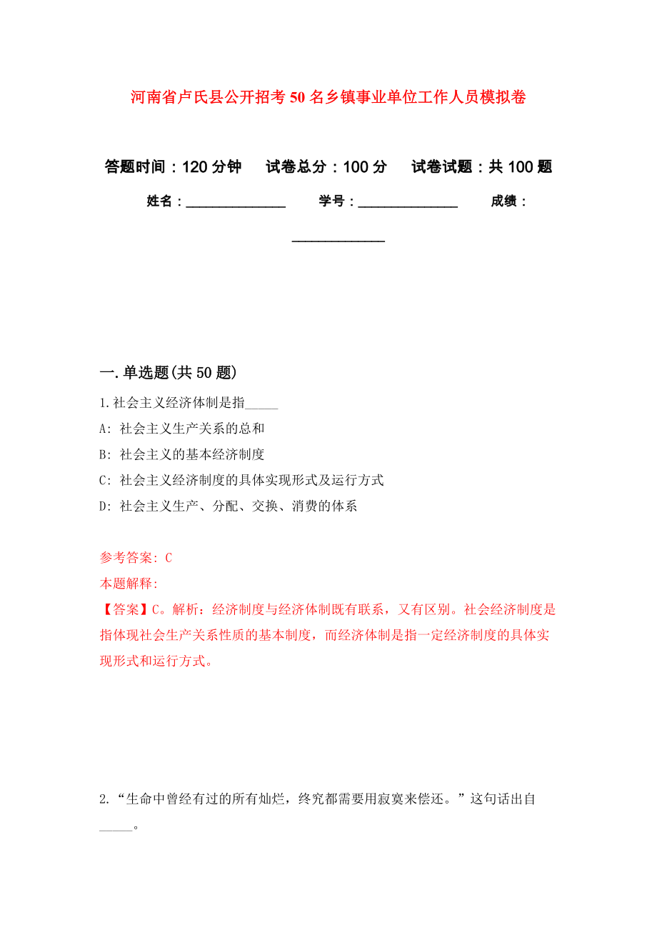 河南省卢氏县公开招考50名乡镇事业单位工作人员押题训练卷（第8次）_第1页