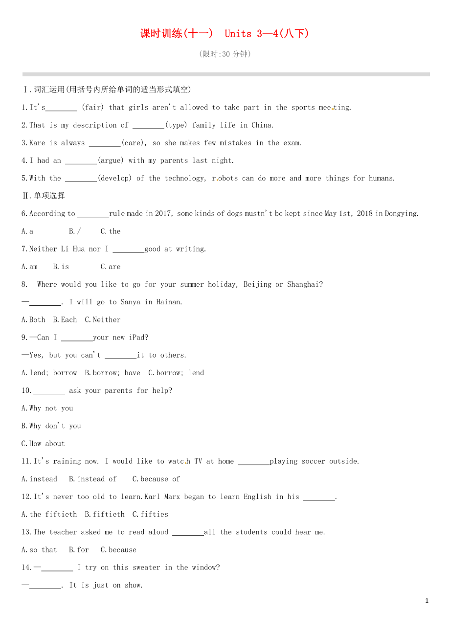 （吉林專用）2019中考英語高分復習 第一篇 教材梳理篇 課時訓練11 Units 3-4（八下）習題_第1頁