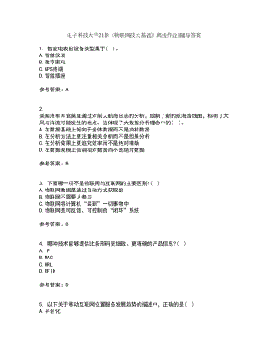 电子科技大学21春《物联网技术基础》离线作业1辅导答案31