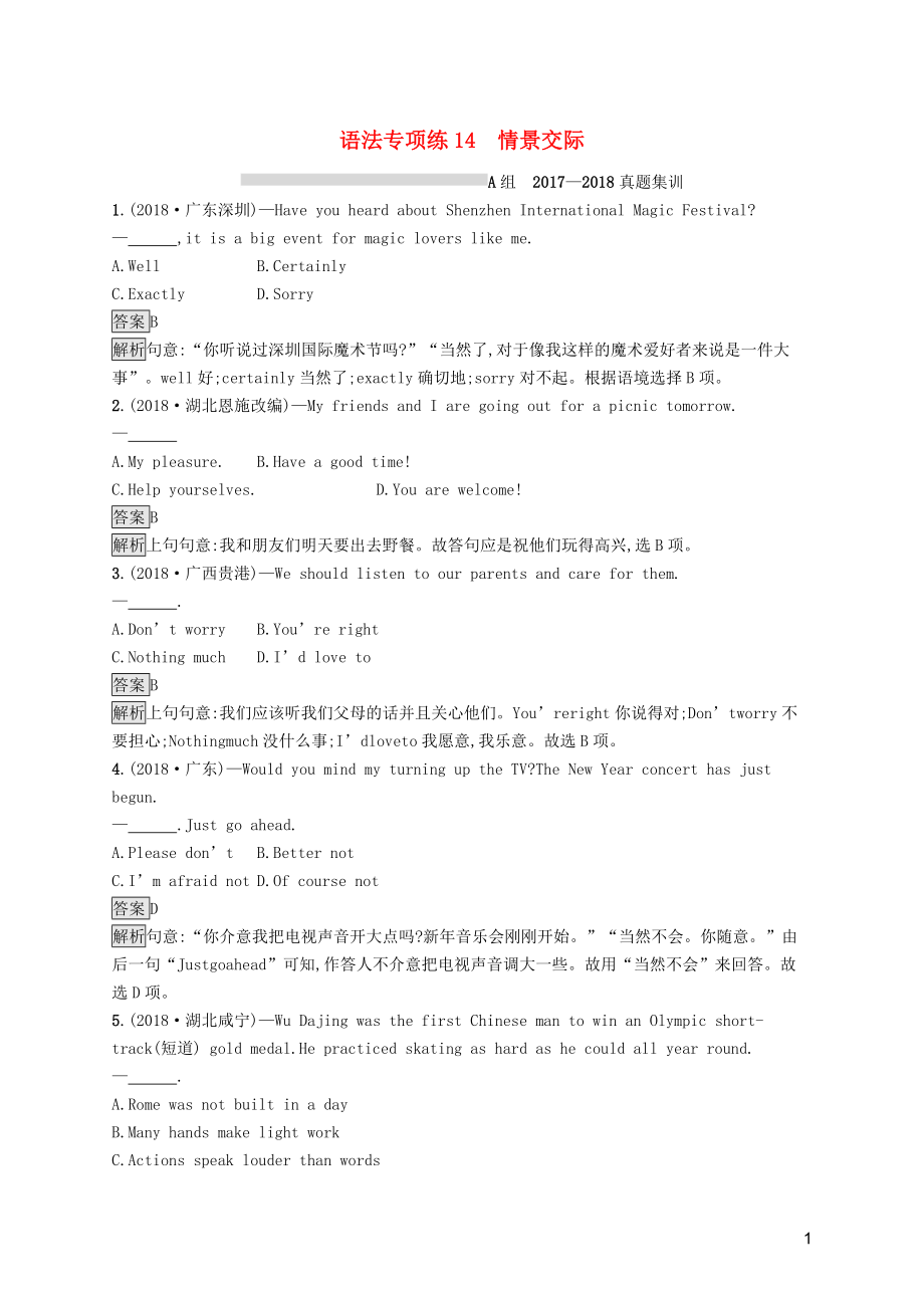 （课标通用）安徽省2019年中考英语总复习 语法专项练14 情景交际试题_第1页