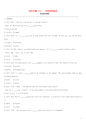 （安徽專版）2019中考英語高分復習 第二篇 語法突破篇 語法專題07 形容詞和副詞習題 人教新目標版