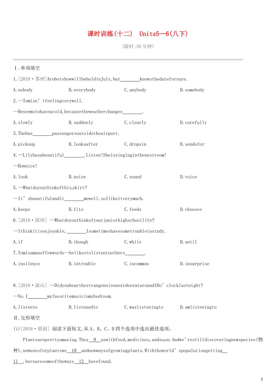 （江西专版）2019中考英语高分复习 第一篇 教材梳理篇 课时训练12 Units 5-6（八下）习题_第1页