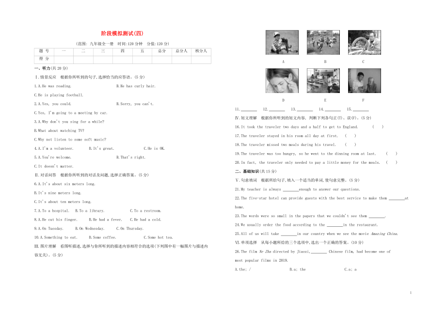 （吉林專版）2020中考英語(yǔ)復(fù)習(xí)方案 階段模擬測(cè)試（04）試題_第1頁(yè)