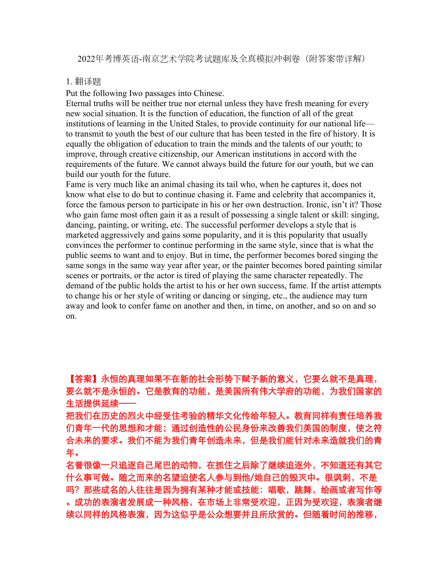 2022年考博英语-南京艺术学院考试题库及全真模拟冲刺卷3（附答案带详解）_第1页