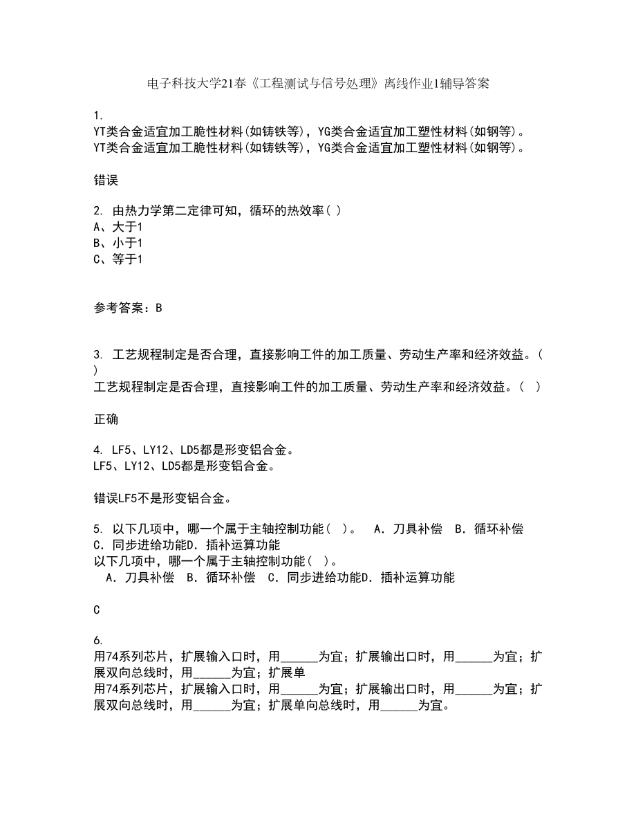 电子科技大学21春《工程测试与信号处理》离线作业1辅导答案67_第1页