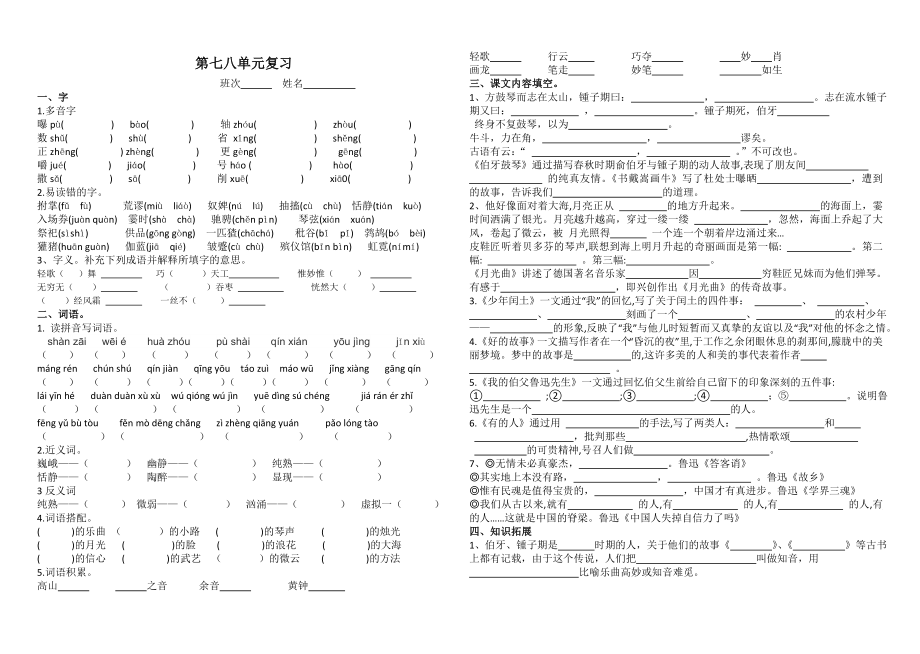 六年級(jí)上冊(cè)語文試題 - 第七、八單元復(fù)習(xí)卷 無答案 人教部編版_第1頁