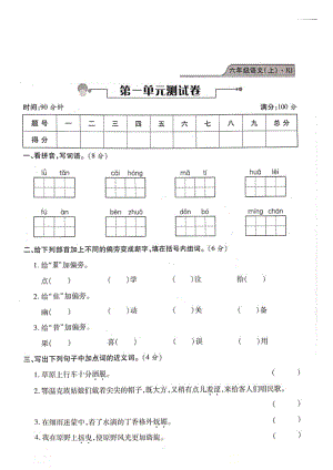 六年級(jí)上冊(cè)語(yǔ)文試題- 1單元 復(fù)習(xí)卷（圖片版 無(wú)答案）人教部編版