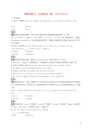 （課標(biāo)通用）甘肅省2019年中考英語總復(fù)習(xí) 素養(yǎng)全練15 九全 Unit 1-2試題