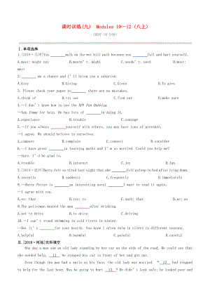 （全國版）2020中考英語復(fù)習(xí)方案 第一篇 教材考點(diǎn)梳理 課時(shí)訓(xùn)練09 Modules 10-12 （八上）