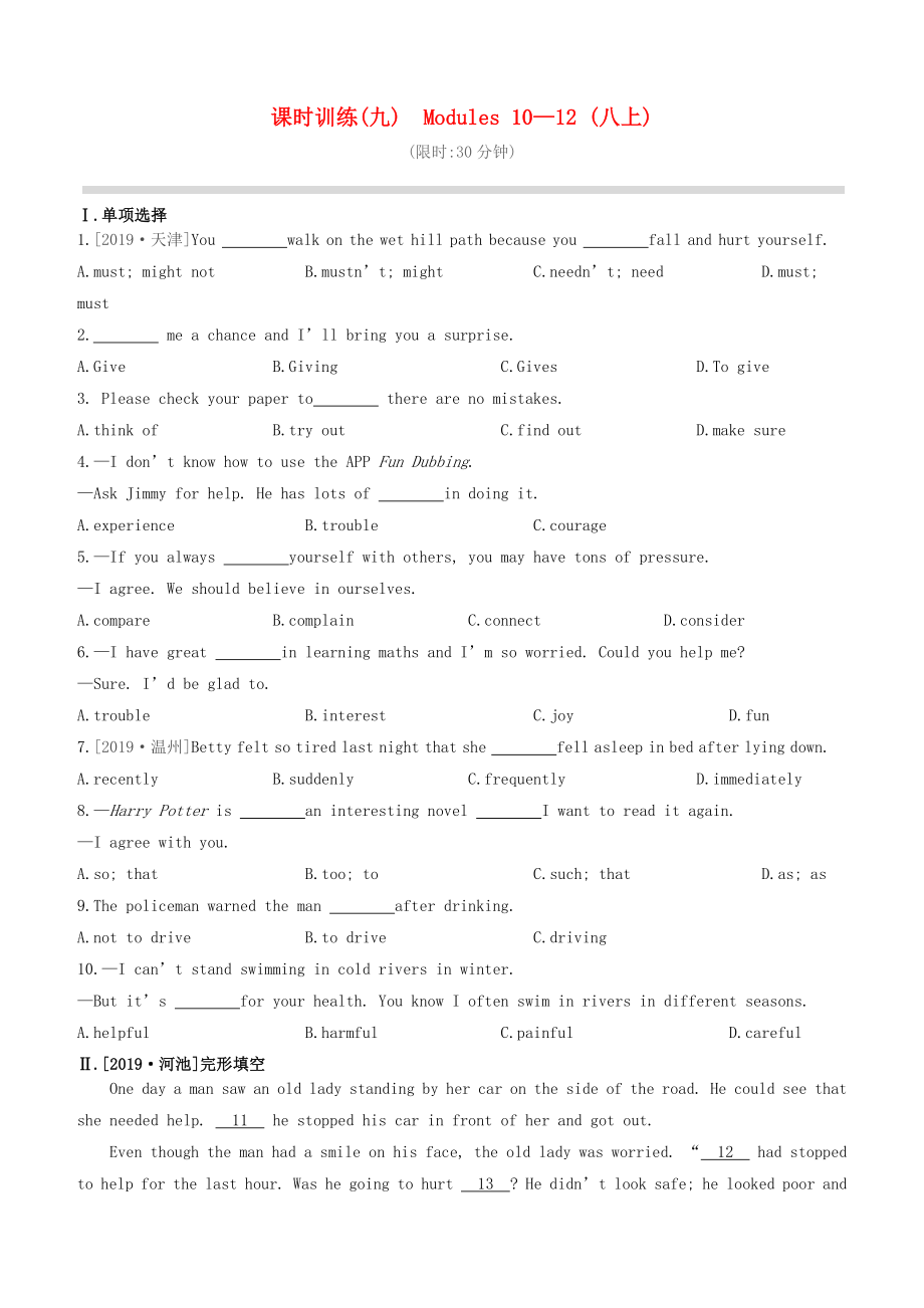 （全國版）2020中考英語復(fù)習(xí)方案 第一篇 教材考點(diǎn)梳理 課時(shí)訓(xùn)練09 Modules 10-12 （八上）_第1頁