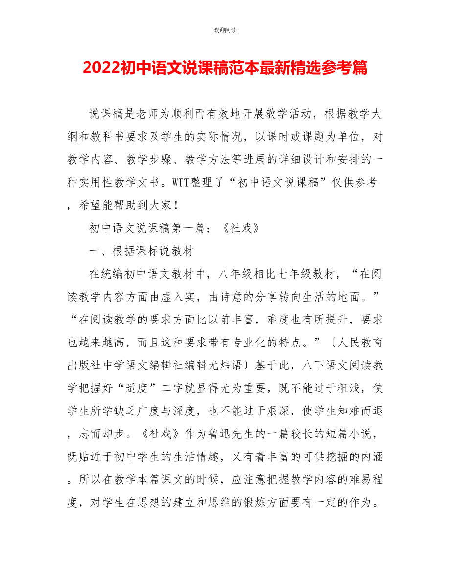 2022初中语文说课稿范本最新精选参考篇_第1页
