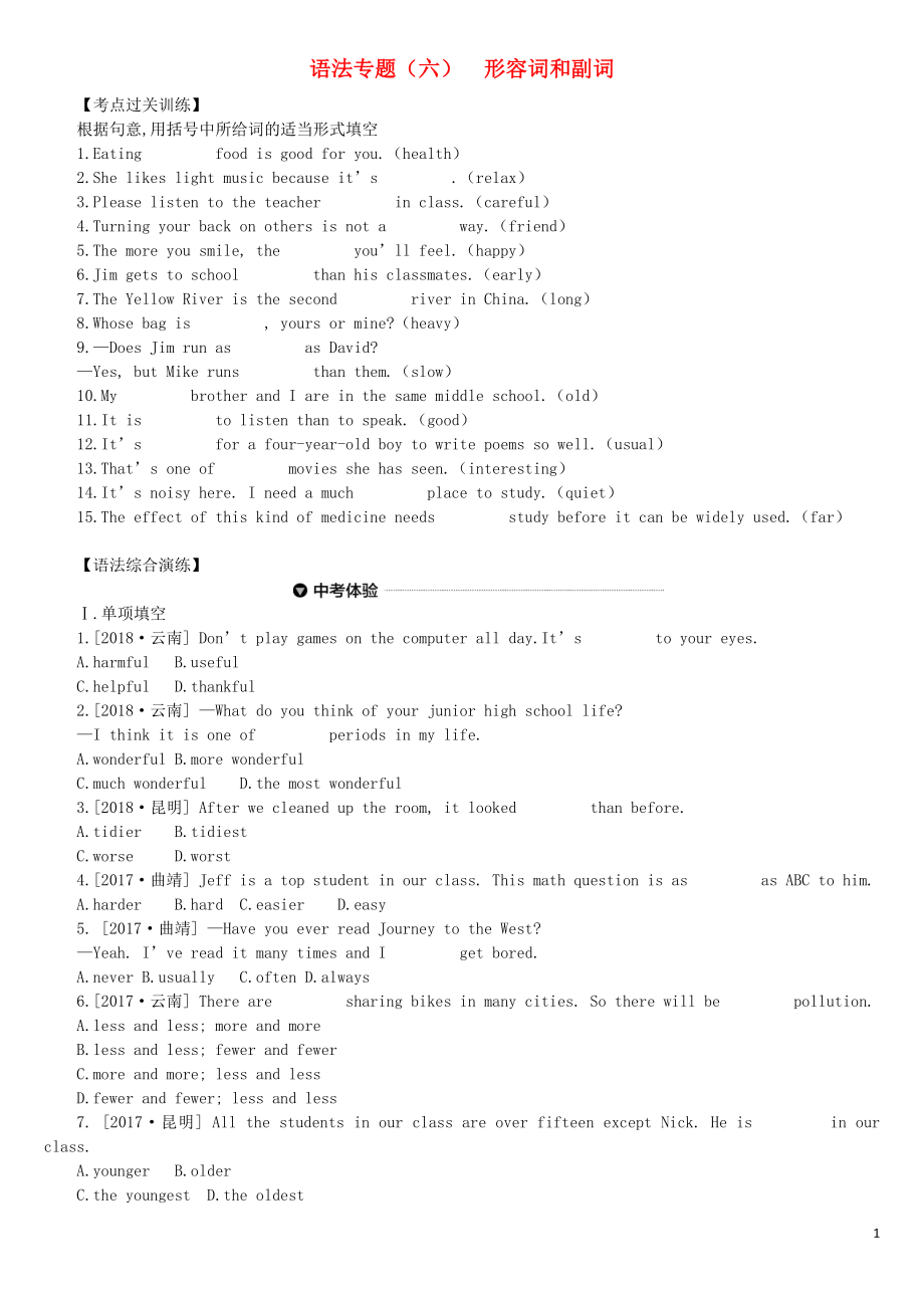 云南省2019年中考英語二輪復(fù)習(xí) 第二篇 語法突破篇 語法專題06 形容詞和副詞練習(xí)_第1頁