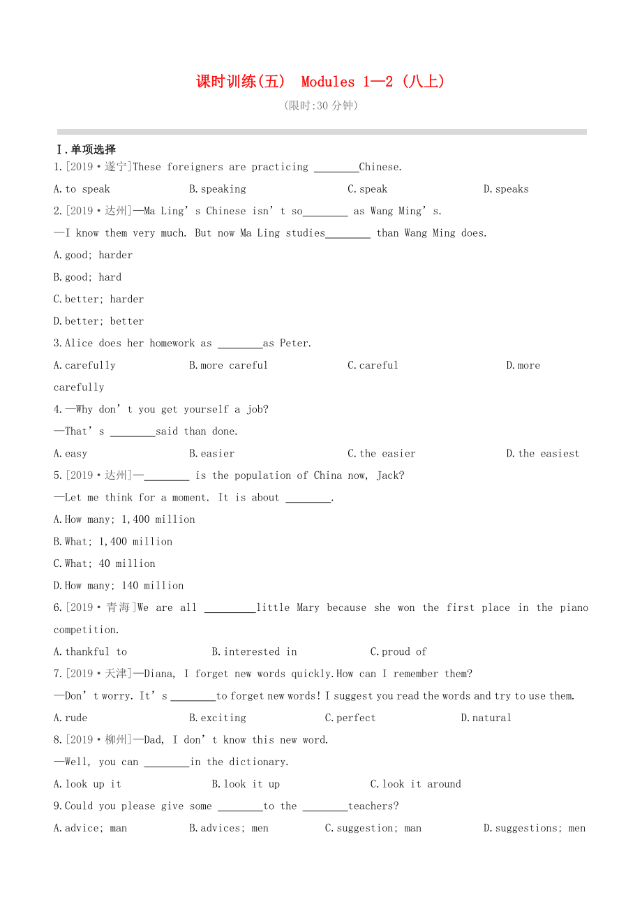 （全國版）2020中考英語復(fù)習(xí)方案 第一篇 教材考點梳理 課時訓(xùn)練05 Modules 1-2 （八上）_第1頁