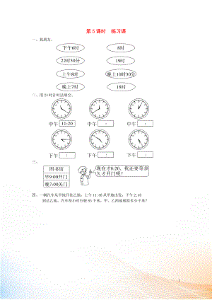 2022年春三年級(jí)數(shù)學(xué)下冊(cè) 第6單元 年、月、日 第5課時(shí) 練習(xí)課課堂作業(yè)（無答案） 新人教版