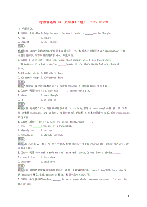 （課標(biāo)通用）安徽省2019年中考英語總復(fù)習(xí) 第四部分 八下 考點(diǎn)強(qiáng)化練13 Unit 7-8試題