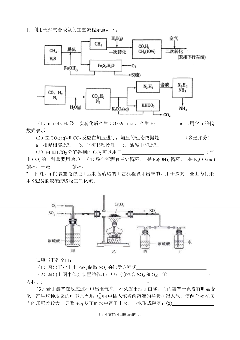 高三化学工业流程题目总结_第1页