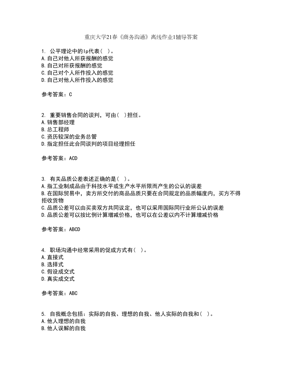 重庆大学21春《商务沟通》离线作业1辅导答案73_第1页