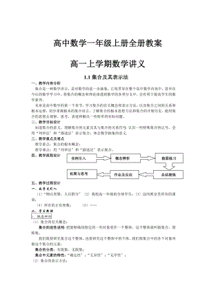 上海教育版高中数学一年级上册教案全册