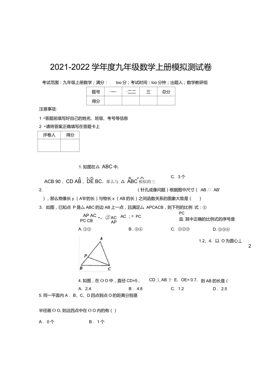 精讲课件2022学九年级数学上册模拟测试卷7565_第1页