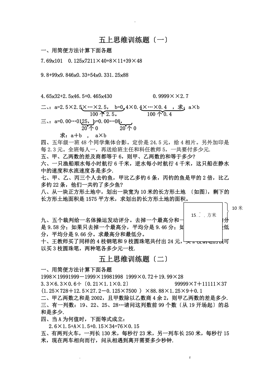 五年级数学思维训练寒假版_第1页