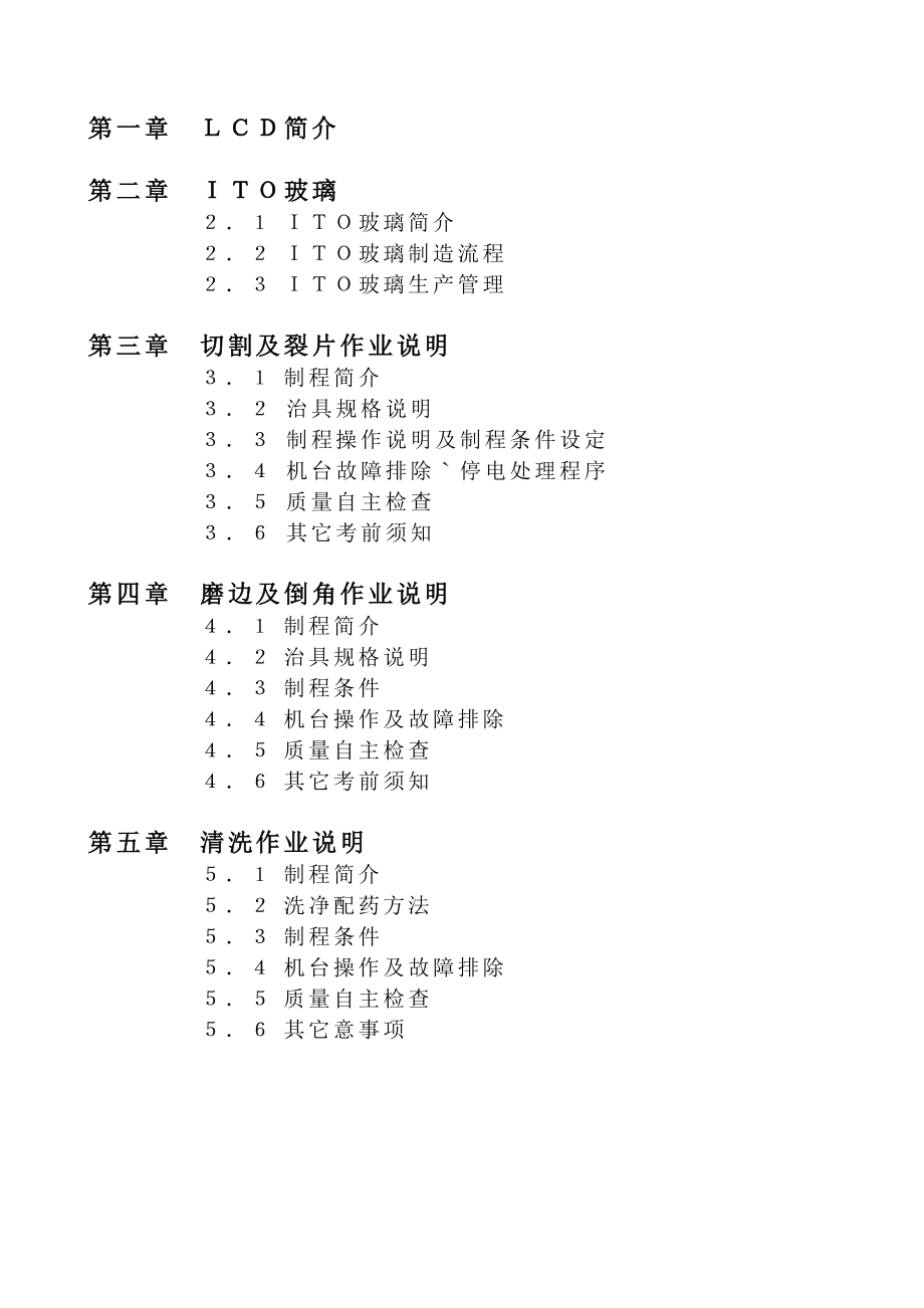 ITO玻璃镀膜简介_第1页